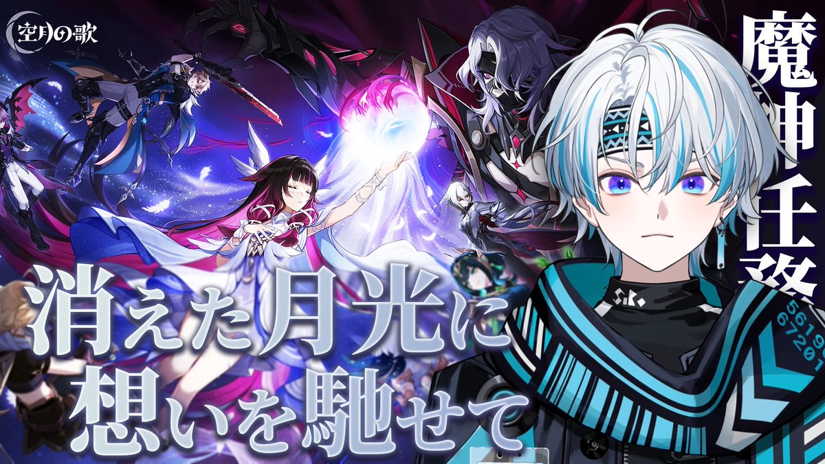 shiro_hello's tweet photo. 【配信告知】
明日21時からナドクライの魔神任務を進めていきます！

当時、第一幕と第二幕は楽しんでいたので、
Luna Ⅱで実装された第三幕から最後までスネージナヤ来るまでに進めていきますので復習がてらにも見守ってください！

▽配信はこちら( 8/2(日) 21:00～ )
https://t.co/JbppKBDUoB https://t.co/ieNVpj11sl