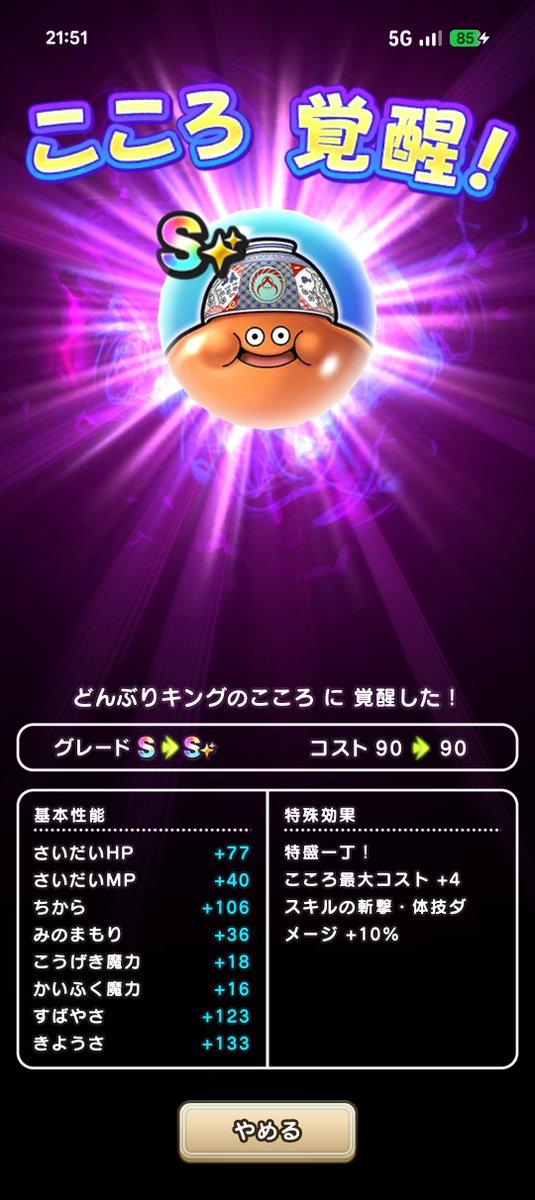 034885945's tweet photo. #ドラクエウォーク
やっと覚醒🤩 https://t.co/f1gGM8v2vc