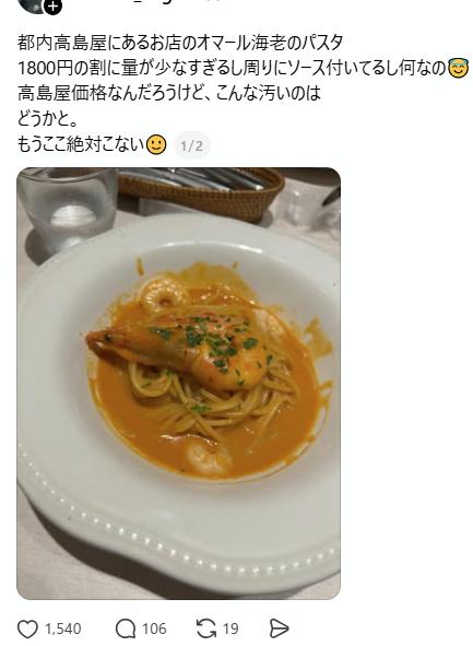 0915_taka_'s tweet photo. ラ・メゾンアンソレイユターブル 玉川高島屋店

1880円の詐欺パスタがこちらｗｗ https://t.co/orey0uD4n0