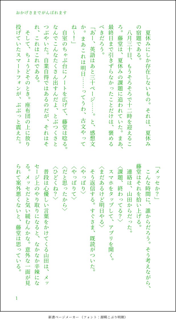 rin_01270113's tweet photo. #藤ヤマワンドロワンライ
第105回テーマ②「夏休み」お借りしました。
辛辣な⛰️ちゃんが好きってだけです。 https://t.co/mDGfLn0jit