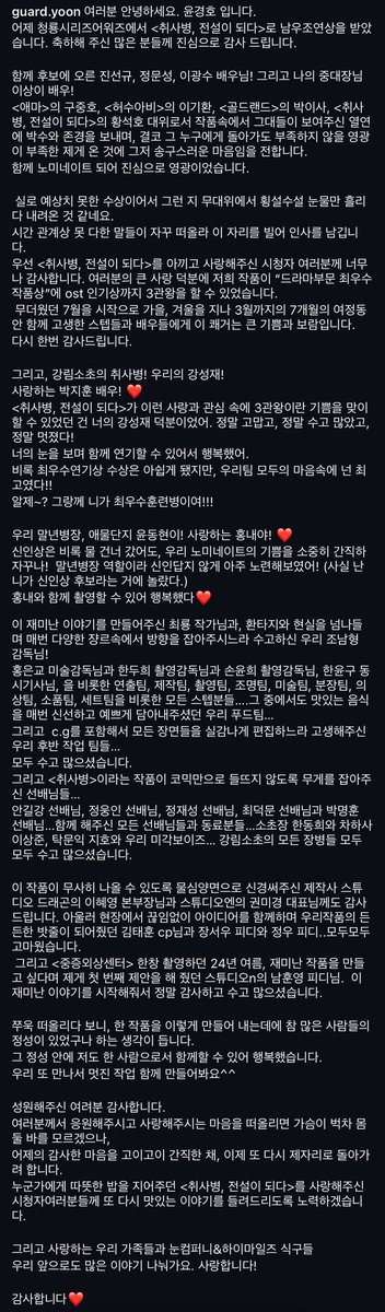 Sshana2's tweet photo. yoon kyungho writing the longest caption I’ve ever seen in revenge for his speech getting cut off I’m crying https://t.co/68cRGYFw8I