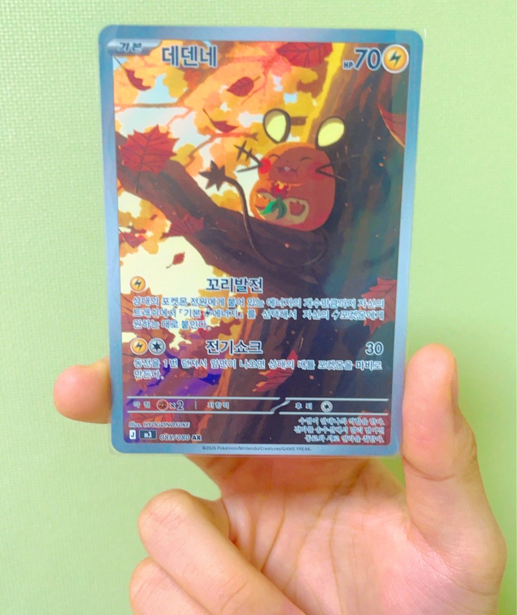 lovelydedenne's tweet photo. このカードの中のデデンネが本当に幸せそうで、私まで気分が良くなります。 https://t.co/onhnWx4WYR