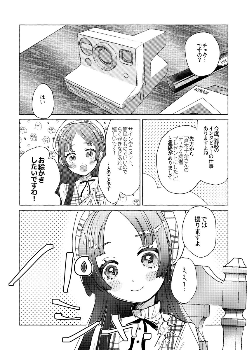 UCwwUCwww's tweet photo. 千奈ちゃんお誕生日おめでとう🐹🌻🎂
チェキを撮る話です📷 https://t.co/IvfwEAejUG
