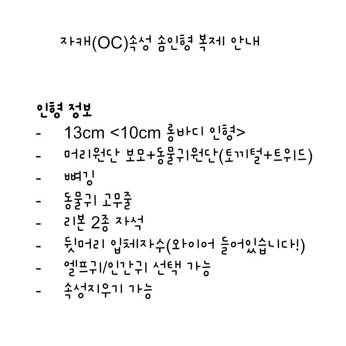 MOONLia_som's tweet photo. #솜인덕장터 #무솜인덕장터
해당 인형 추가로 복제 원하시는 분 계신가요?
자캐 속성 인형이고 속성 지우기 가능합니다!
소량복제이기 때문에 1차와 마찬가지로 10체 이하로만 받습니다!

복제 금액은 인형값+뼈값 포함해서 약 48000원대로 예상됩니다.
(사진 참고) https://t.co/phGE86yU0x