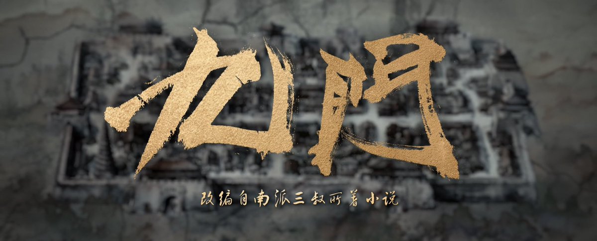 0xMoBai's tweet photo. 今日看 #九门 https://t.co/ZSqysGU9Qr