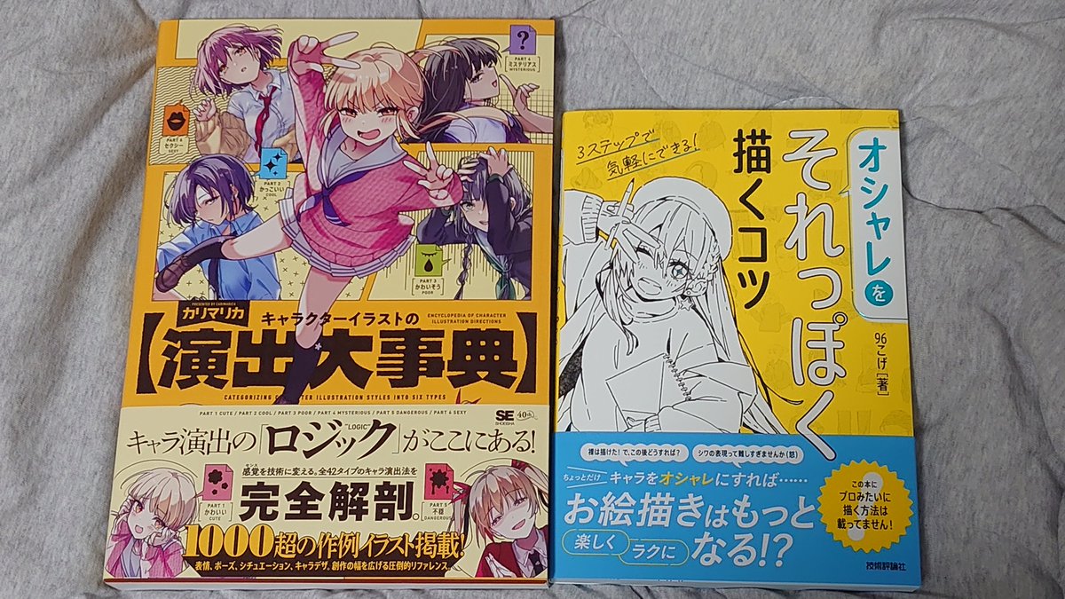 illust_fmaru's tweet photo. 面白そうな本を買いました。 https://t.co/LOMu5dLuCl