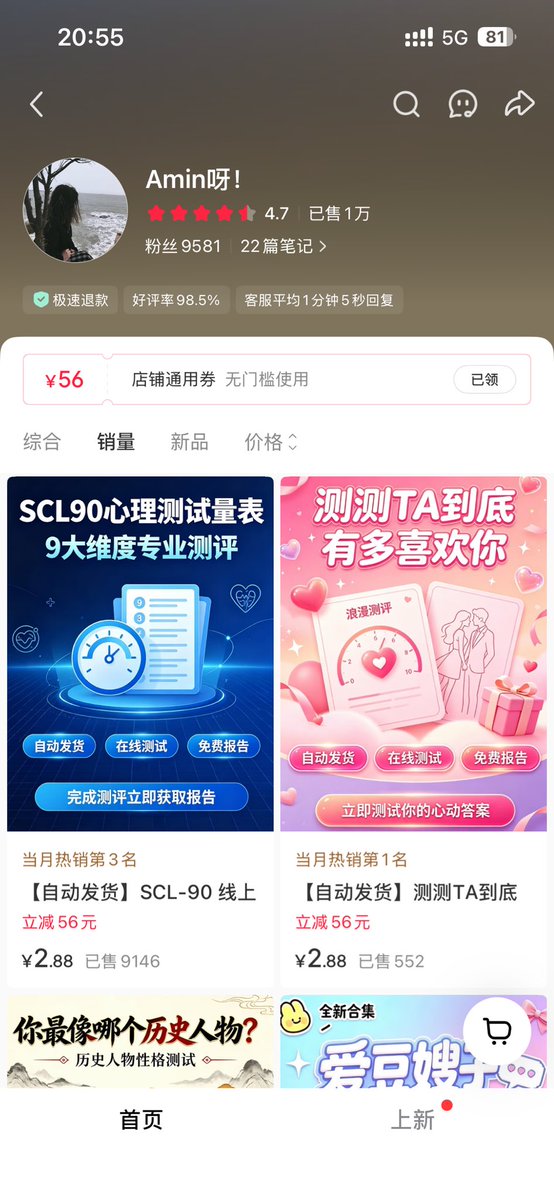qihang_zeng6688's tweet photo. 这家小红书虚拟电商

靠售卖心理测评链接赚钱

开店81天
一共卖了1w单
客单价3元
意味着总营收3w元
平均一个月收入1.1w元

你觉得这个收入怎么样？ https://t.co/SefE6GBkVe