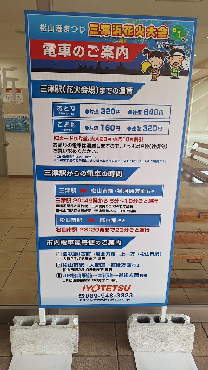 kyouzouchang's tweet photo. 三津浜花火大会臨発
例年通りでいよ立花も大人のみ有り…と思いきや、謎の三津から460円の常備が出現(在庫が尽きかけてたから追加したとかなんとか)

三津の駅名補充タイプの券番は三枚とも上二桁が違うので、どう割り振られてるのかよくわかりません https://t.co/xsMkz9BXlM