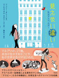 megumielbaz's tweet photo. #ladifferenceinvisible
この作品は『見えない違い 私はアスペルガー』として日本語訳が出ています。
【文化庁メディア芸術祭マンガ部門 新人賞受賞】👏
手元にあって近々読むので、またレビューします。
https://t.co/fkBEvs2266
@kadensha
#bd #バンドデシネ
#海外コミック
#海外マンガ
#見えない違い私はアスペルガー