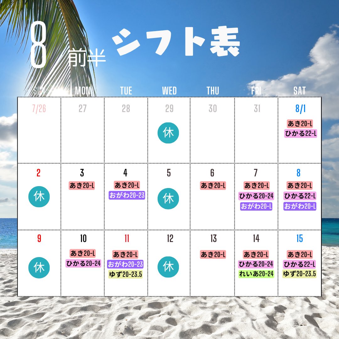 bar_orpheus's tweet photo. 【8月前半シフト】

相変わらず暑い日々ですがキャスト一同お待ちしております🍻🫠
熱中症には気をつけていきましょう👍 https://t.co/56eE1rlTj9