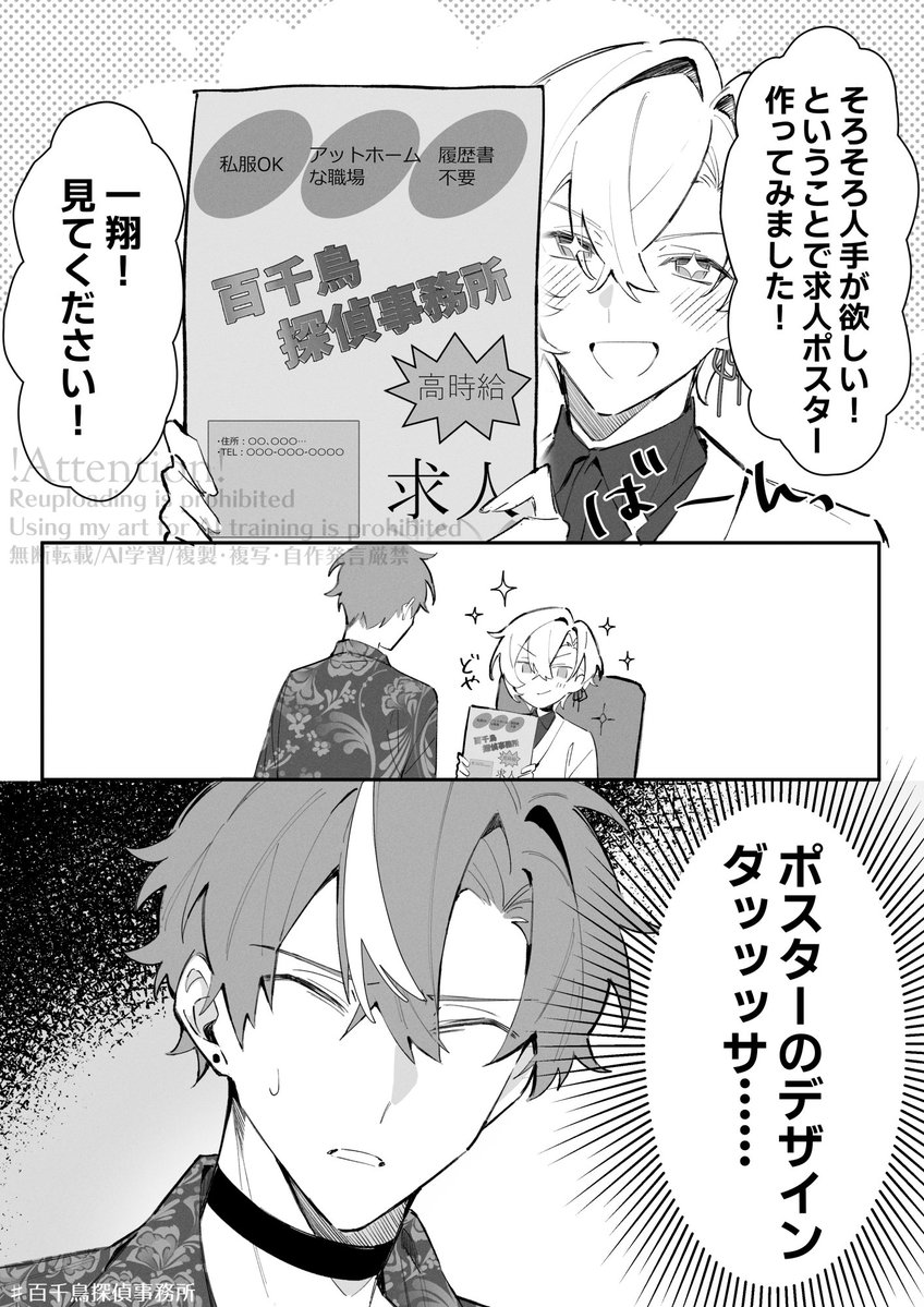 bonsanmi03's tweet photo. 創作OC。百千鳥探偵事務所 https://t.co/0xJirJlnBT
