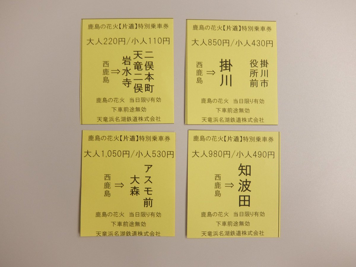 kankara179's tweet photo. 全国各地で繰り広げられた本日の花火大会臨発。静岡県の大井川鉄道、遠州鉄道、天竜浜名湖鉄道の物を入手。 https://t.co/NxX6RjQeln