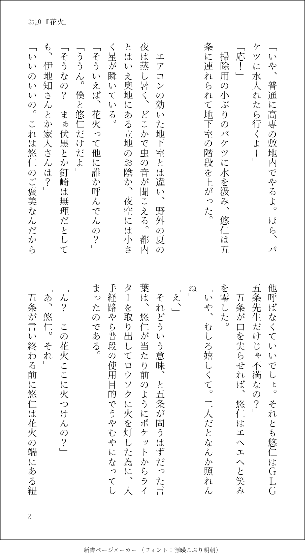 sakumo_mur's tweet photo. #五悠ワンドロ
久々に参加です。
お題『花火』で参加させて頂きました。主催様、ありがとうございました。いつも大遅刻＋時間オーバーで済みません。
地下室の時間軸の五←悠。二人で花火する話。 https://t.co/XKewfwX9tb