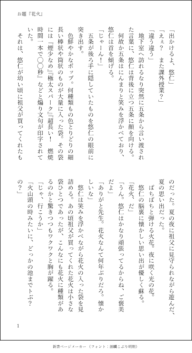 sakumo_mur's tweet photo. #五悠ワンドロ
久々に参加です。
お題『花火』で参加させて頂きました。主催様、ありがとうございました。いつも大遅刻＋時間オーバーで済みません。
地下室の時間軸の五←悠。二人で花火する話。 https://t.co/XKewfwX9tb