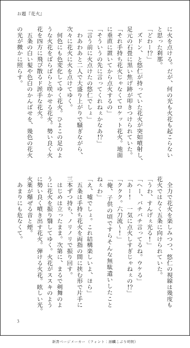 sakumo_mur's tweet photo. #五悠ワンドロ
久々に参加です。
お題『花火』で参加させて頂きました。主催様、ありがとうございました。いつも大遅刻＋時間オーバーで済みません。
地下室の時間軸の五←悠。二人で花火する話。 https://t.co/XKewfwX9tb