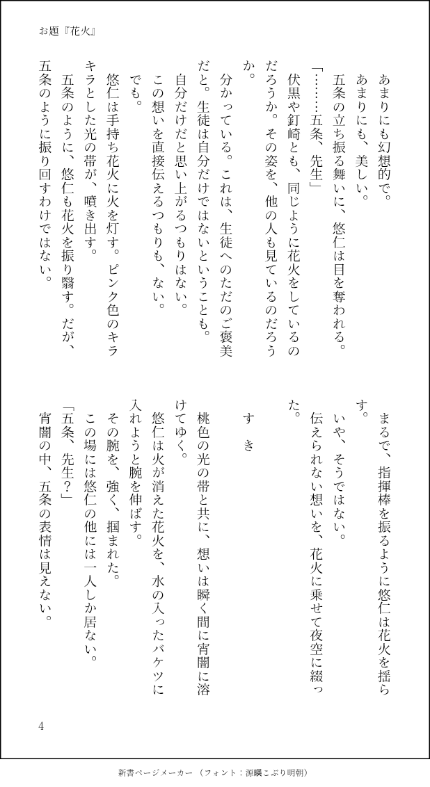 sakumo_mur's tweet photo. #五悠ワンドロ
久々に参加です。
お題『花火』で参加させて頂きました。主催様、ありがとうございました。いつも大遅刻＋時間オーバーで済みません。
地下室の時間軸の五←悠。二人で花火する話。 https://t.co/XKewfwX9tb