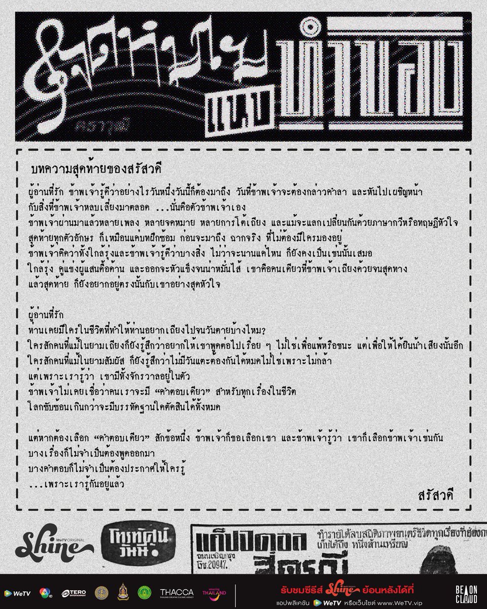 PS_Fiiishyy's tweet photo. “ห้องนั้นมันสวยมากเลยนะครับคุณใกล้รุ่ง” 

ลาก่อน “ใกล้รุ่ง -สรัสวดี”  😭

#ShineTheSeries #ShineOnNetflix https://t.co/LpDypPV5HN