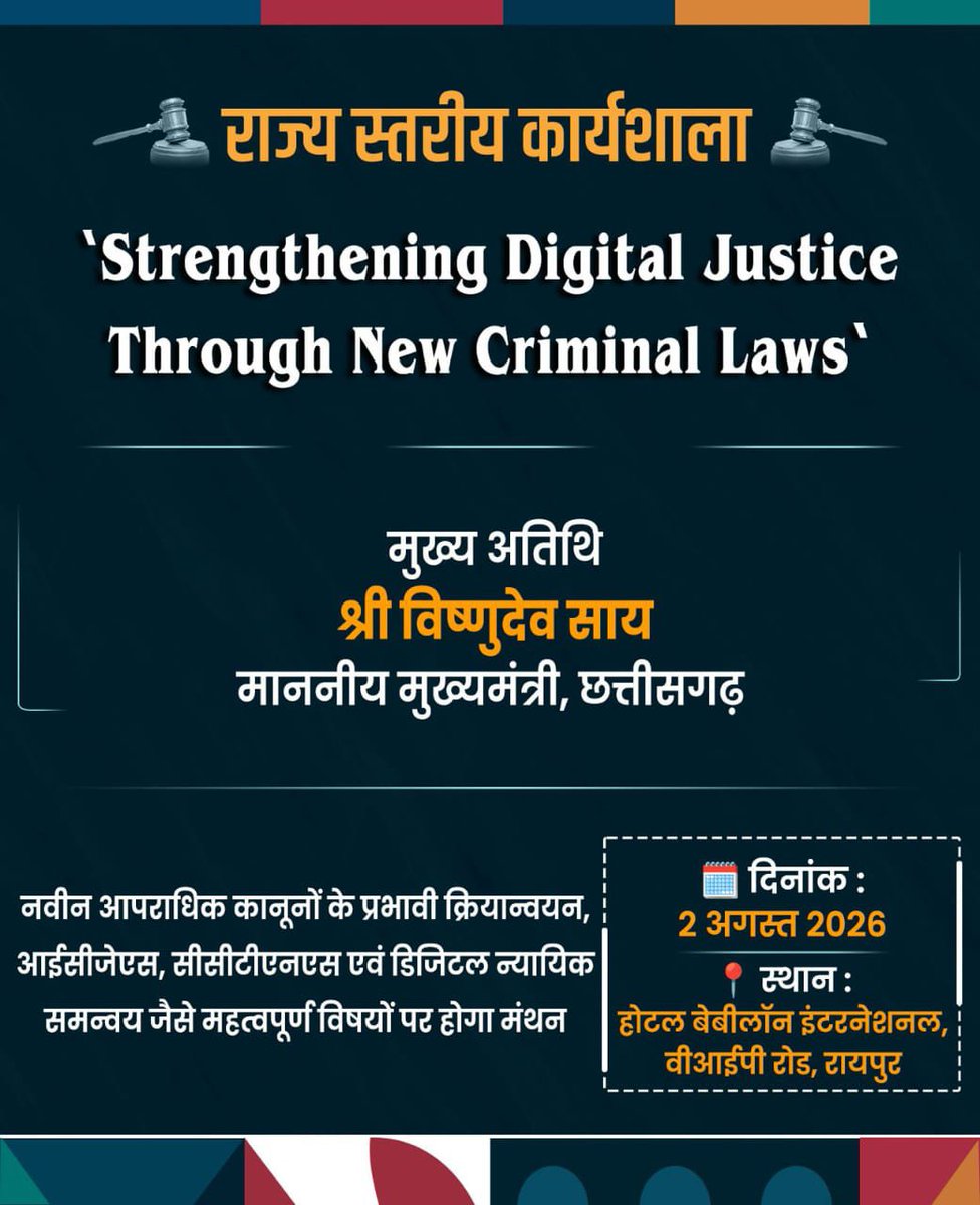 KCGPoliceCG's tweet photo. ⚖️ राज्य स्तरीय कार्यशाला ⚖️

छत्तीसगढ़ में न्याय प्रणाली को तकनीकी रूप से अधिक सुदृढ़ और पारदर्शी बनाने के उद्देश्य से, 'नवीन आपराधिक कानूनों के माध्यम से डिजिटल न्याय के सुदृढ़ीकरण' (Strengthening Digital Justice Through New Criminal Laws) विषय https://t.co/aX3JLHrSPx