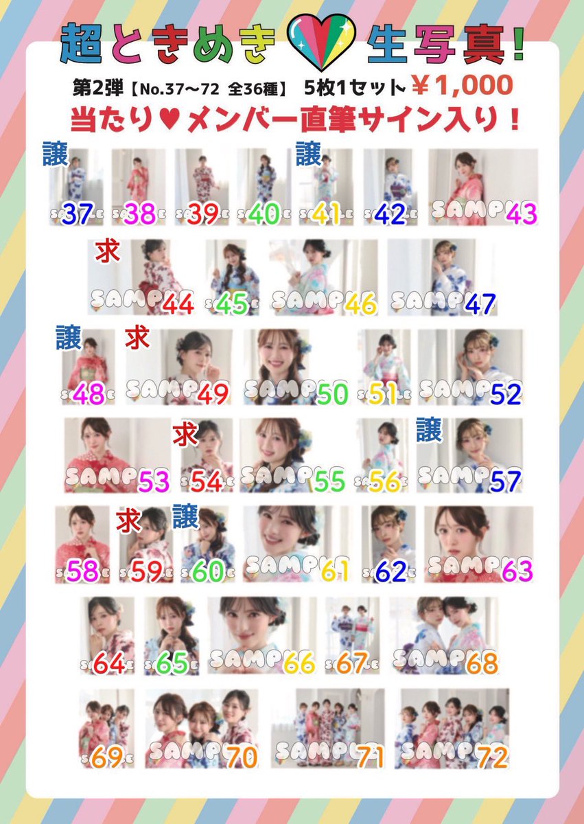 mrin_o_o's tweet photo. 【交換】
超ときめき♡宣伝部　超とき宣　とき宣
生写真　第2弾

譲）💙37,💛41,🩷48,💙57,💚60
求）❤️44,49,54,59

手渡しでのお取引希望です。
（8/2八王子,8/11市川,8/22•23有明ほかbio欄ご参照）
よろしくお願いいたします。 https://t.co/2dJmRy63FI