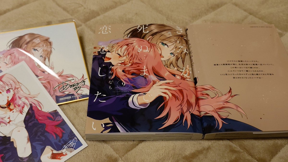 chloe_m925s823's tweet photo. きみが死ぬまで恋をしたい 9巻
背表紙を見た瞬間、2冊並べたかったやつ https://t.co/fvfjSPogCW