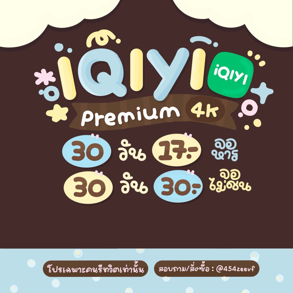 fluffyniniz's tweet photo. 𐬹    หาร Iqiyi Premium 🏞𖡼

    🌼  30 วัน  จอหาร      17  บาท
            30 วัน  จอไม่ชน   30  บาท

𓈒🐬  แคปโปรรีทักไลน์ได้เลยค่ะ 🍎💬

♡ 👩🏻‍🌾 https://t.co/2Zehp2v3C0 

#หารiqiyipremium  #หารiqiyi #หารiqiyiราคาถูก #หารอ้ายฉีอี้ราคาถูก #หารiQIYIพรีเมี่ยม https://t.co/0FoXGJA6hX