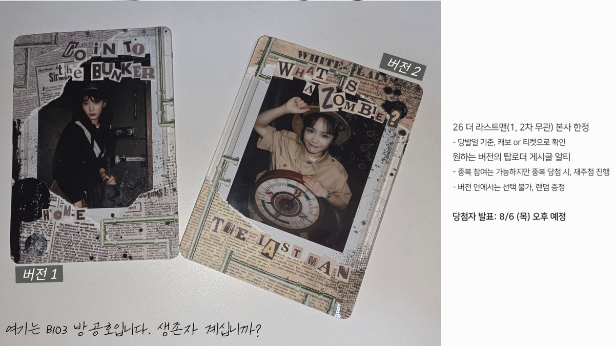 Raley_dusab's tweet photo. 생존자 계십니까? 방공호 컨셉의 탑로더 나눔을 하고자 합니다!

- 26 더 라스트맨(1, 2차 무관) 본사 한정
- 두 버전 중 원하는 탑로더 게시글 알티

탑로더 수량은 두 버전 동일하게 3개씩 나눔 예정입니다.
자세한 내용은 이미지 참고 부탁드립니다 :) https://t.co/UHnF2Wqy2w