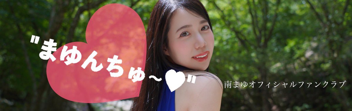 Mayu Minami