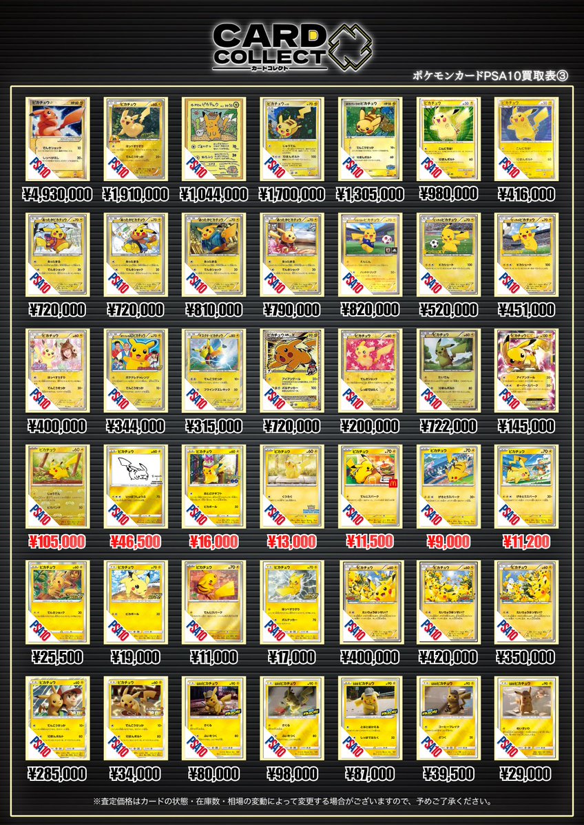 ◤◢◤◢◤◢◤◢◤◢◤◢◤◢◤◢ 8月2日 ポケカPSA10買取表①