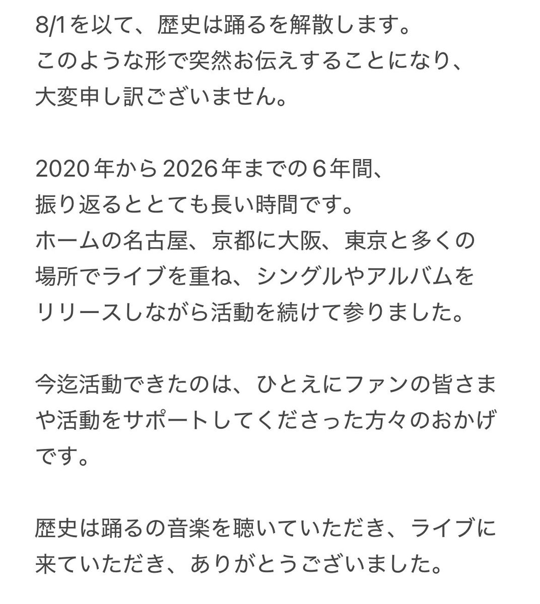 HistoryDances's tweet photo. 【ご報告】 https://t.co/VNthvyo3or