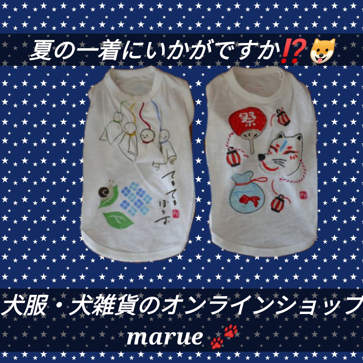 marue_wanshop's tweet photo. おはようございます☺marueです🐶本日も愛犬との素敵な1日をお過ごしください🐶🐾 https://t.co/egp9fzdXua
#marue #犬服 #ドッグウェア #犬のいる暮らし #犬のいる生活 #犬のいる幸せ #犬好きさんと繋がりたい #老犬 #BASE https://t.co/zfStoaml7s
