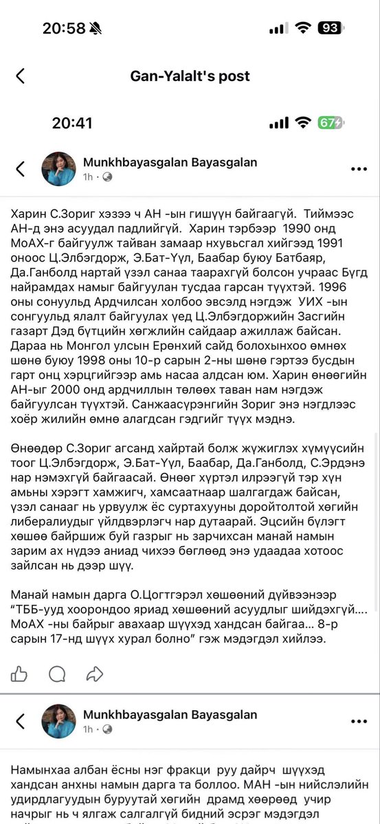 baasankhuu_o's tweet photo. Ардчилсан Намын дэд дарга Нямлхагвын экс эхнэр юу хуцаад байна аа. АН намынхан маань ийм л тэнэг хүнийг Женкогийн шантаажаас айгаад дэд болгосон доо https://t.co/qJRrJ7fgCI
