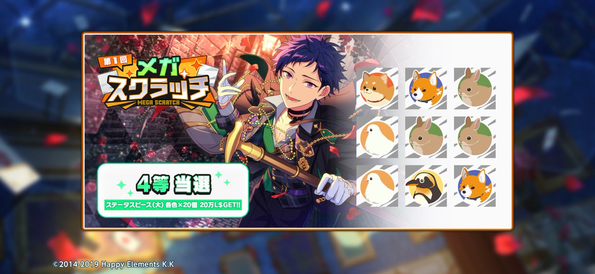 yama11jd's tweet photo. 🎰#メガスクラッチ🎰

✨️✨️✨️4等当選‼️✨️✨️✨️

『あんスタ！！』でこの夏一番の
運試しに挑戦しよう🔥

https://t.co/yQBsBOYs0B

#あんスタ https://t.co/58ssMAi6EN