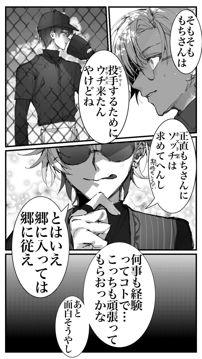 umebosi_oisiine's tweet photo. ｷﾞﾗﾎｽ漫画
🥂✨監督の誤算
(3/6)リプに続き
⚠捏造 https://t.co/0jLvLbaIjO