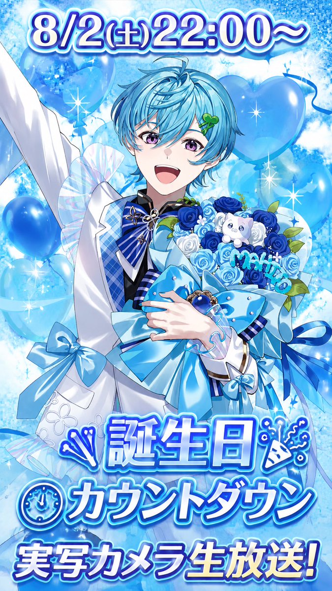 mahito_sub1214's tweet photo. 明日22時から ツイキャスにて

誕生日カウントダウン実写カメラやるよ〜！

10年目のお誕生日 一緒に祝ってね͈ᴗ̀ ̫ᴗ́ ͈

#まひとくん誕生祭2026 https://t.co/o1U9GPegRr