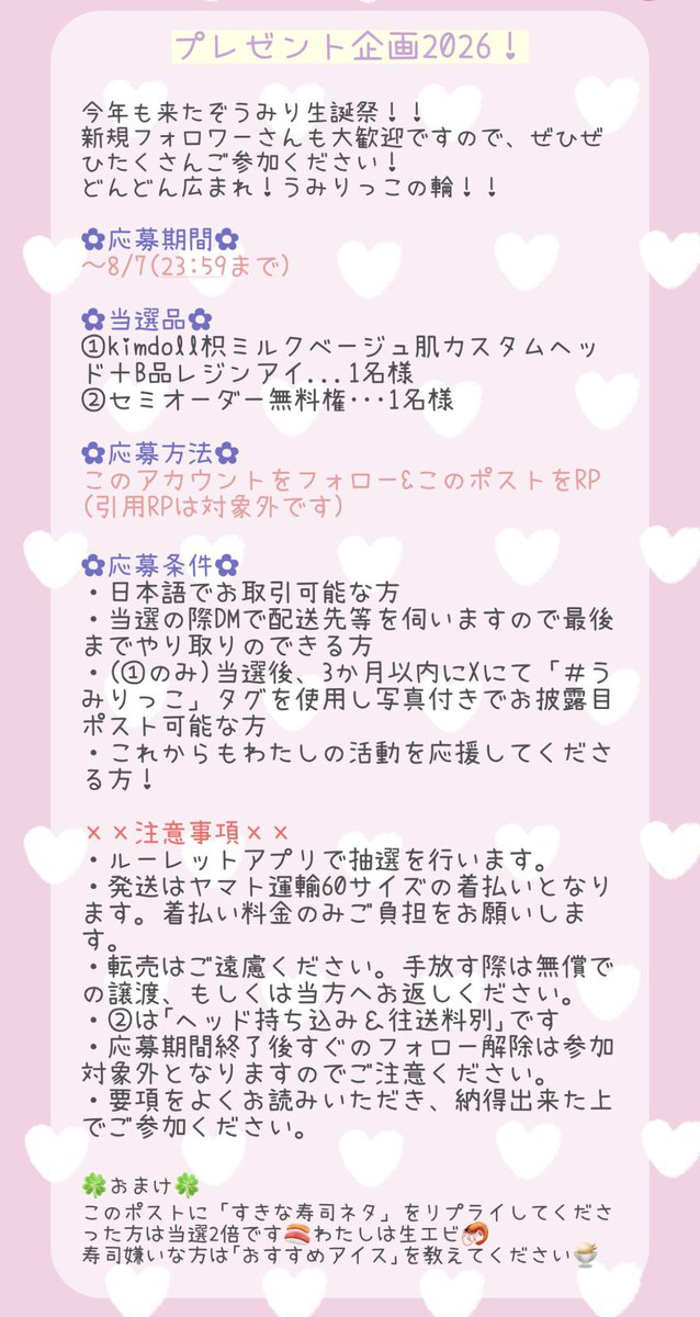 umiri_piyoko's tweet photo. 🎁うみり生誕祭2026プレゼント企画🎁

フォロー＆このポストをRPで
・カスタムヘッド...1名様
・セミオーダー無料権...1名様
をプレゼントいたします🎀
期間：〜8/7（23:59まで）
新規フォロワーさまも大歓迎なので、ぜひ沢山の方に参加して頂けると嬉しいです！
詳細は添付画像とリプをご覧下さい¨̮⃝ https://t.co/e8IDa3heyy