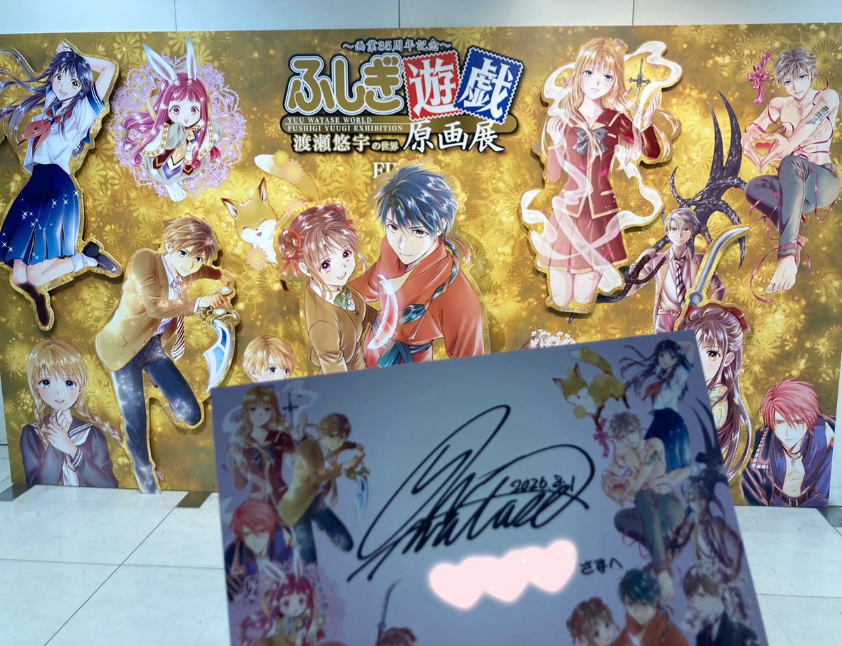 極美品！希少な渡瀬悠宇先生直筆サイン入り櫻狩り原画 ふしぎ遊戯原画展&渡瀬悠宇先生のサイン会に行ってきた✨どの原画も