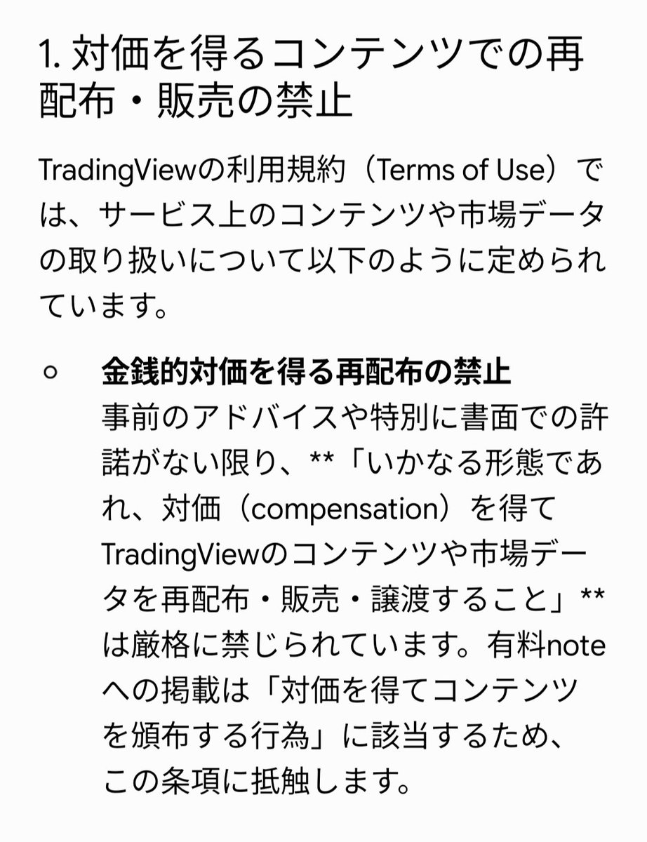 atarimaenohibi4's tweet photo. トレーダーなおさん
利用可能なチャートを使ってますって質問の回答になっていないのですが、トレーディングビューのチャートを商用利用することは利用規約違反の可能性が高いとのことです。
何で法令やNote、TVの規約に違反してまで商材を売らないといけないのでしょうか？
理解に苦しみます。 https://t.co/OdtKwHkOX1
