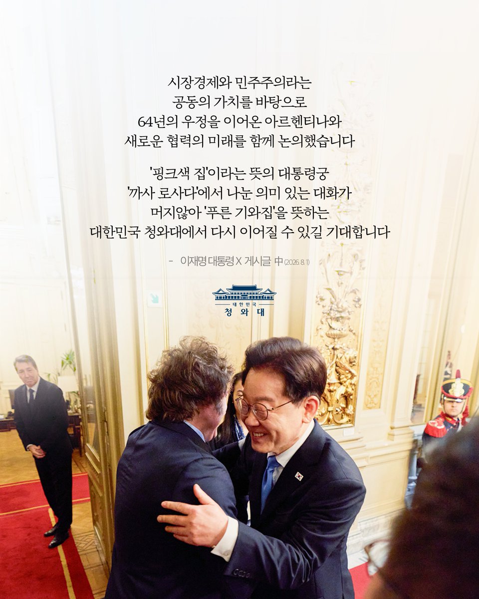 KOREA's tweet photo. ❝ 한-아르헨티나 정상회담 결과, 국민께 보고드립니다 🇰🇷🇦🇷❞

시장경제와 민주주의라는 공동의 가치를 바탕으로 64년의 우정을 이어온 아르헨티나와 새로운 협력의 미래를 함께 논의했습니다

'핑크색 집'이라는 뜻의 대통령궁 '까사 로사다'에서 나눈 의미 있는 대화가 머지않아 '푸른 기와집'을 뜻하는 대한민국 청와대에서 다시 이어질 수 있길 기대합니다

#이재명 #아르헨티나 #정상회담