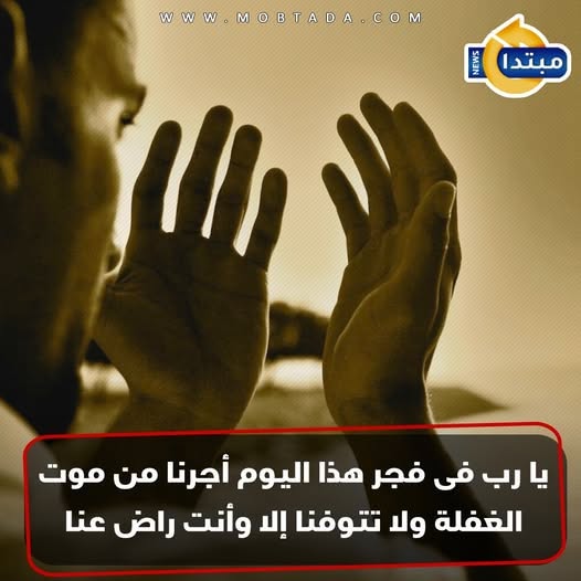 Mobtada's tweet photo. دعاء الفجر https://t.co/TymaauPSmx
