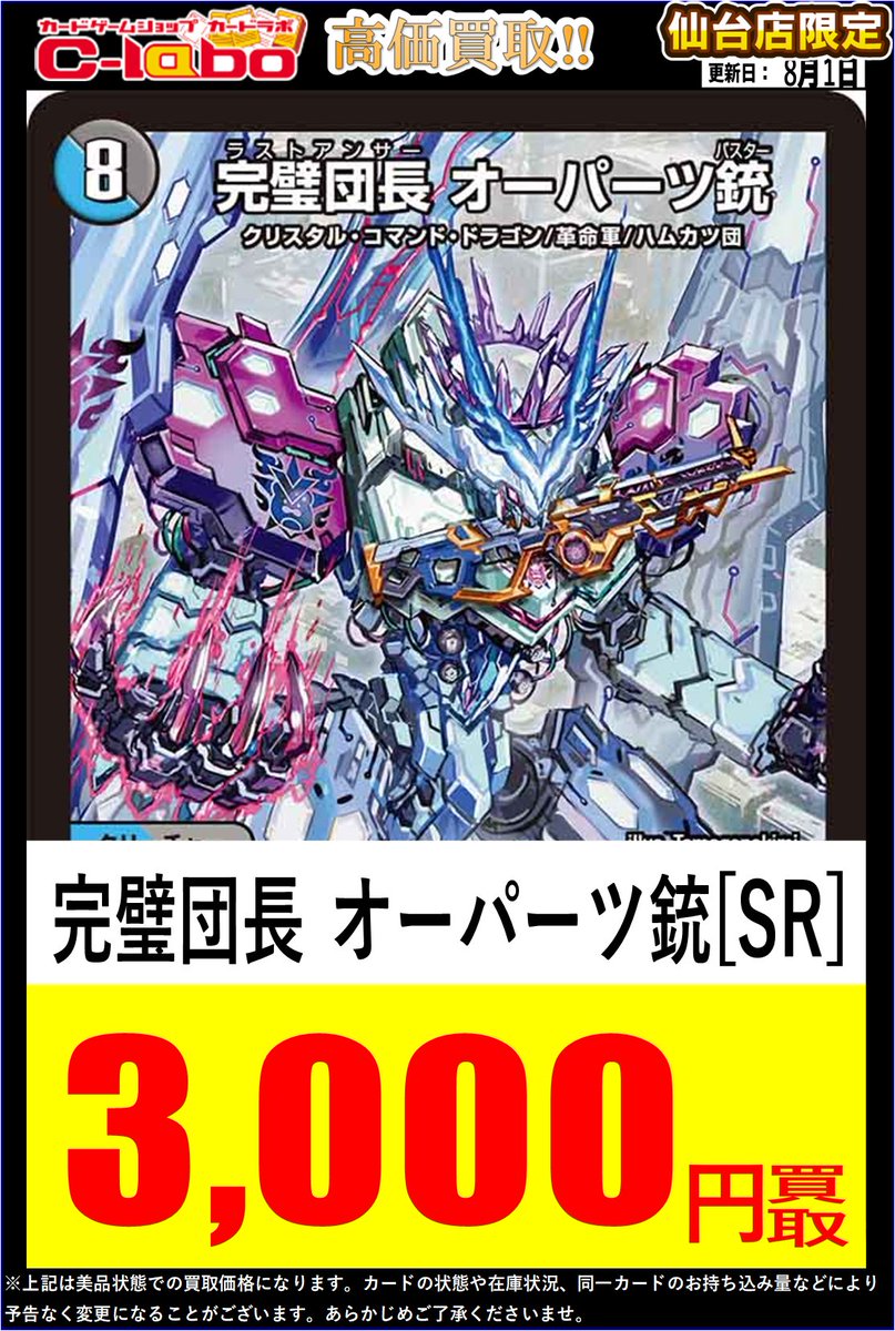 カードラボ仙台店@新規スタッフ募集中！！ в X: „【デュエマ 買取情報