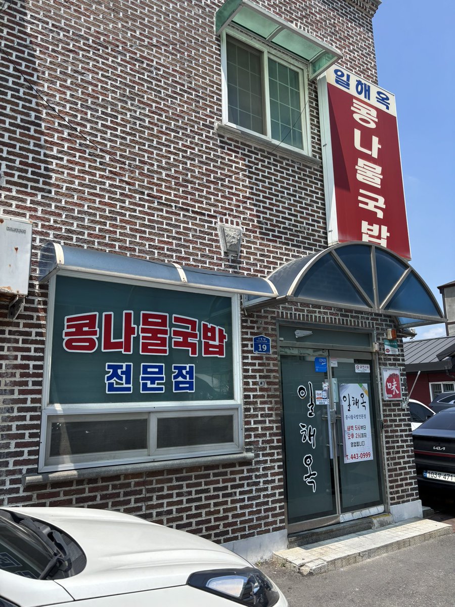 bam_nuo's tweet photo. 군산친구한테 추천받아서 간 일해옥
특별하진 않았지만 좋았다 https://t.co/1o6HsjRzhc