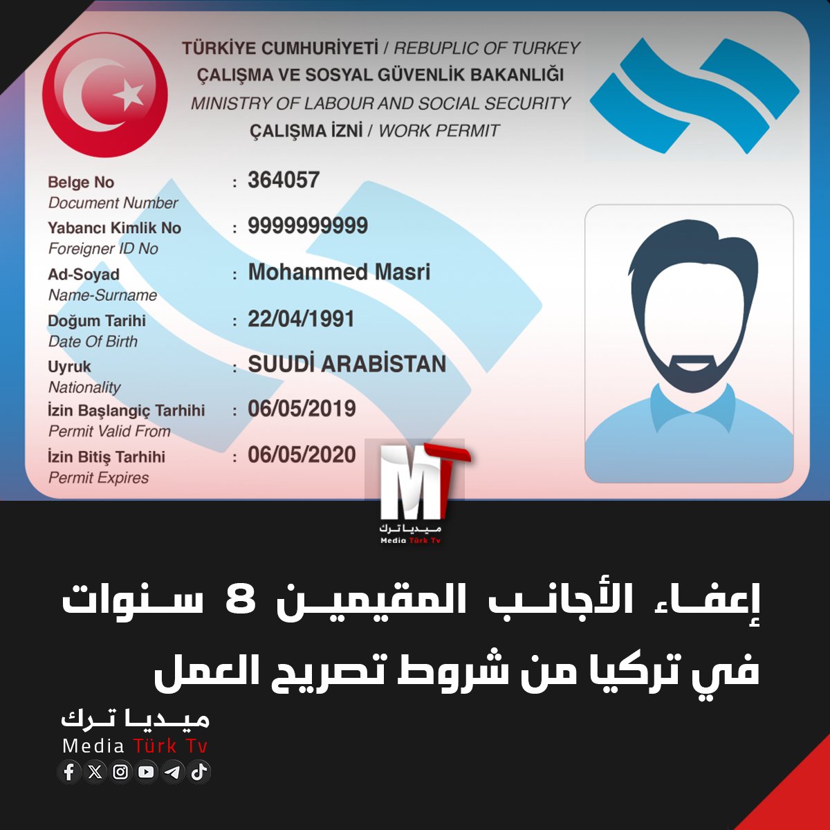 MturkTv's tweet photo. أعلنت وزارة العمل والضمان الاجتماعي التركية عن إعفاء الأجانب المقيمين بشكل قانوني في البلاد لمدة 8 سنوات أو أكثر من شروط التوظيف والملاءة المالية وأجور العمل، https://t.co/4DF8yDmwdx