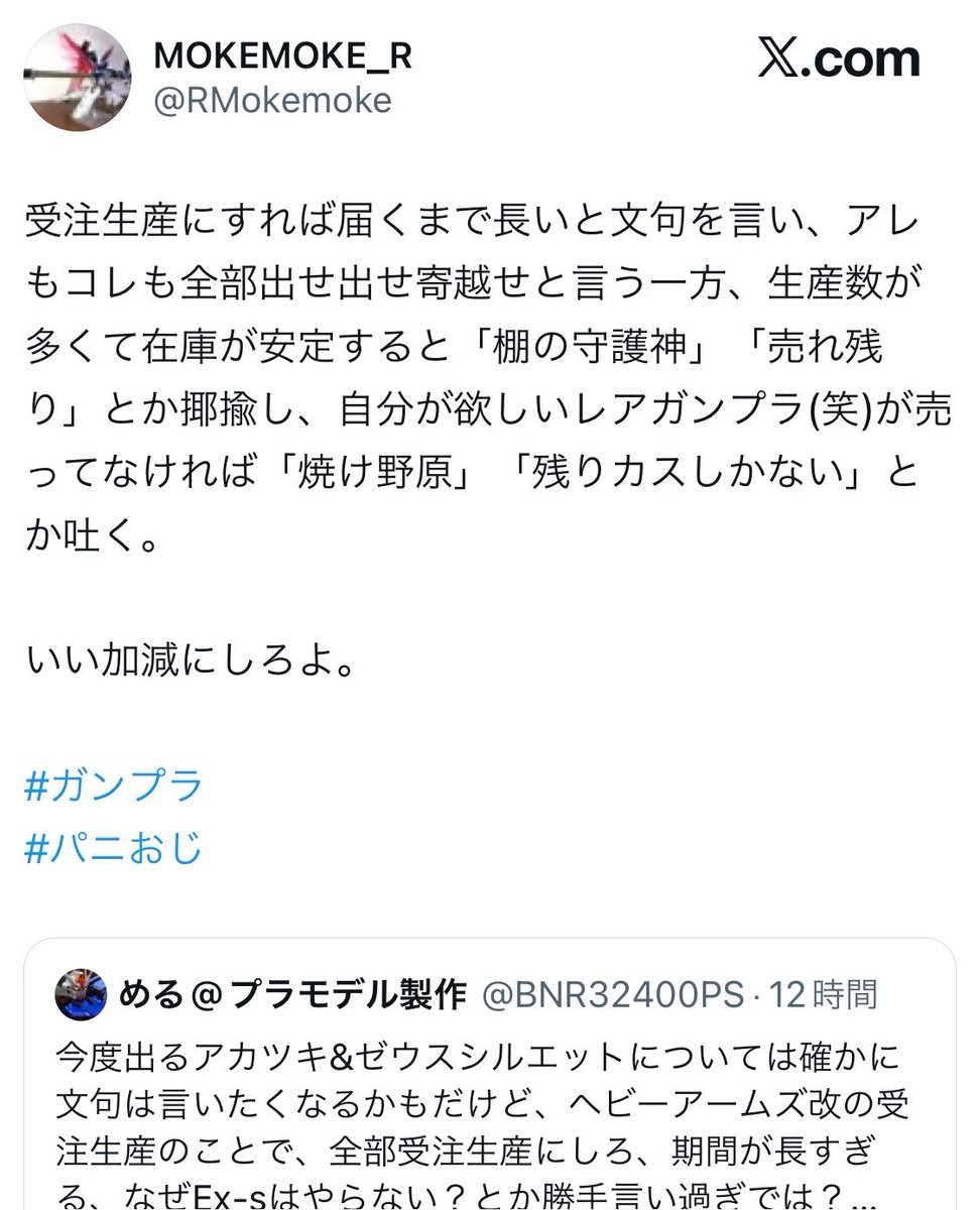 xSUN333's tweet photo. プレバンの受注生産の話なのに「棚の守護神」だの「焼け野原」だの
何と戦ってんだこのアホはw https://t.co/FaNCG5Htjj