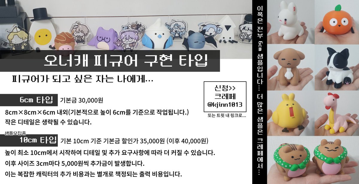 balldogaccount's tweet photo. #rt 샘플 3체 이상 작업 후 알티 추첨하여 한 분 원하시는 타입 작업해드려요

오너캐 피규어 커미션을 받고 있어요...
큰 사이즈가 필요하신 분들을 위해 10cm(이상) 타입을 신설했습니다 ^_^

아직 샘플이 부족한 관계로 할인된 가격으로 신청받고 있어요~!
https://t.co/neJYctaOLF https://t.co/gsaWgNKI0r