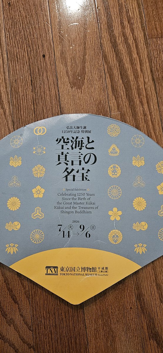 BuzhidaoUS's tweet photo. 看了空海大师的展览，真是好。全是好东西。其中有一幅画就是描述空海去长安青龙寺学习的故事。 https://t.co/F1qqu0qEPI