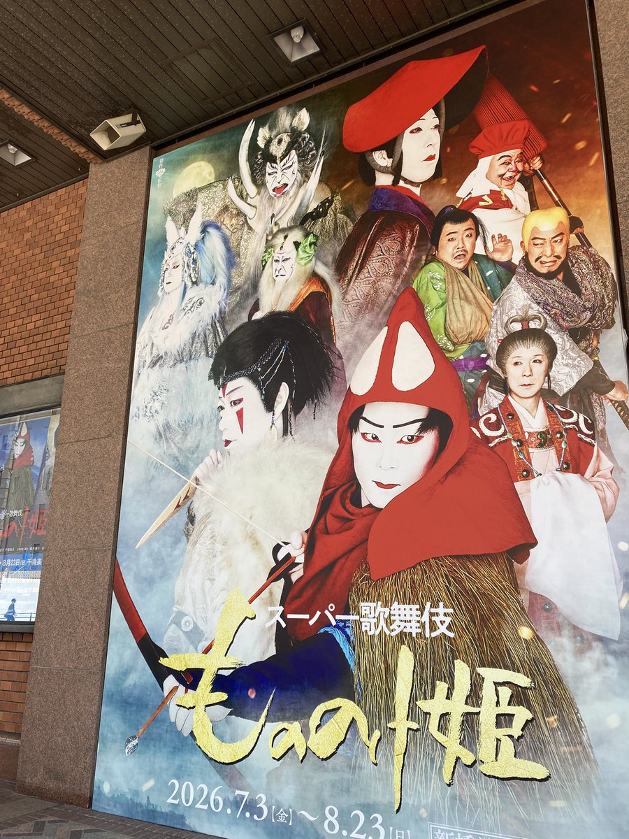 maimaikamome's tweet photo. 待ちに待った　#もののけ歌舞伎✨
スーパー歌舞伎の新作。感慨深い。

昔、三代目の圧倒的な存在感と滲み出る色気に熱狂した。
四代目の超人的な上手さと愛嬌は、今でも代われる人なんていない。

そして。
團子さんの清廉な空気感は、彼特有の風が吹く。

繋がっていく澤瀉屋。まだまだ見続けたい。 https://t.co/W6J7spVOUx