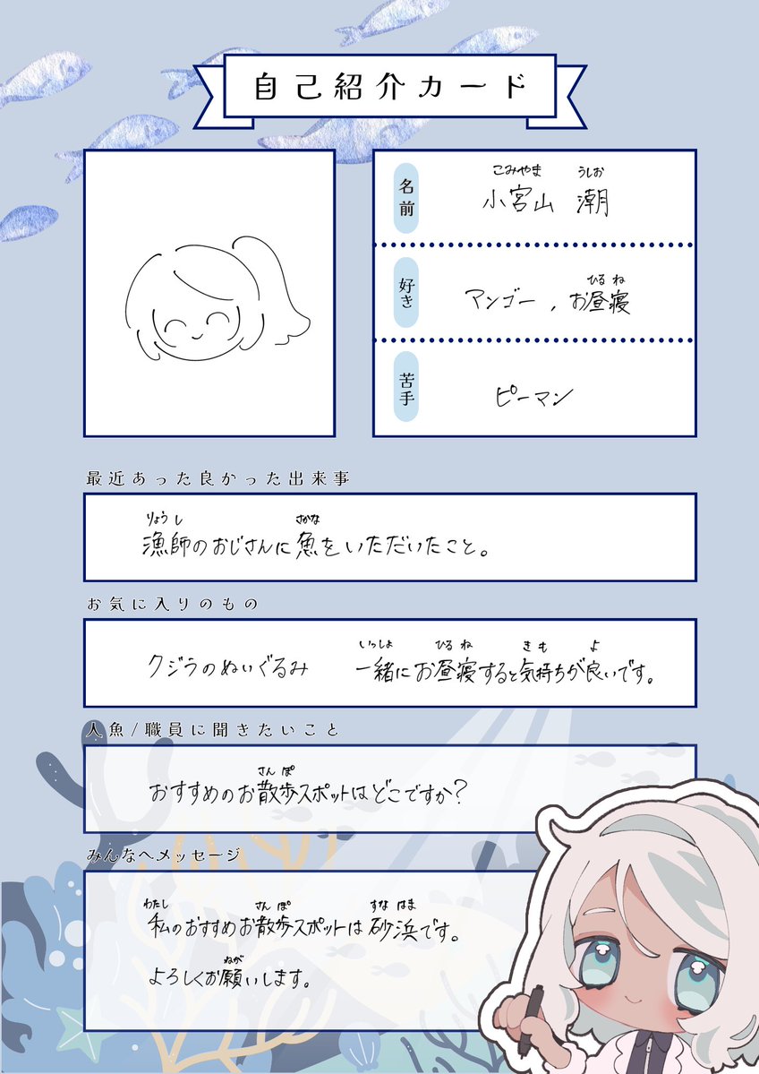 nnnmogomo's tweet photo. @mai_lab_
潮の自己紹介カードです！
交流きっかけになれば幸いです✨よろしくお願いします！

#メイラボ_交流親睦会 https://t.co/hxeQ7NkDf5