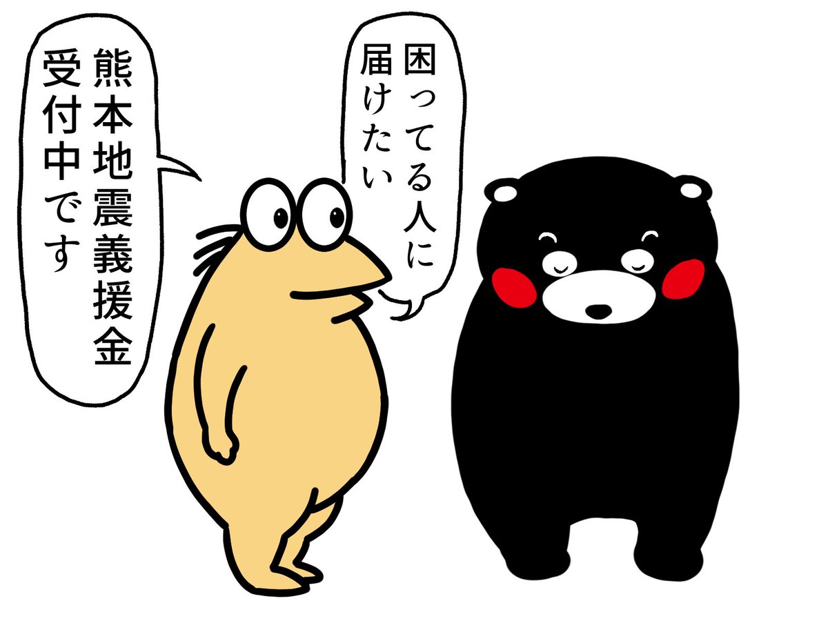 maruinanj's tweet photo. 熊本地震義援金受付中です
リンク先は熊本県庁ホームページでした

どこに寄付したらいいかわからず
困ることがありますが
こちらがいいと思います https://t.co/l3cRMfvsm3