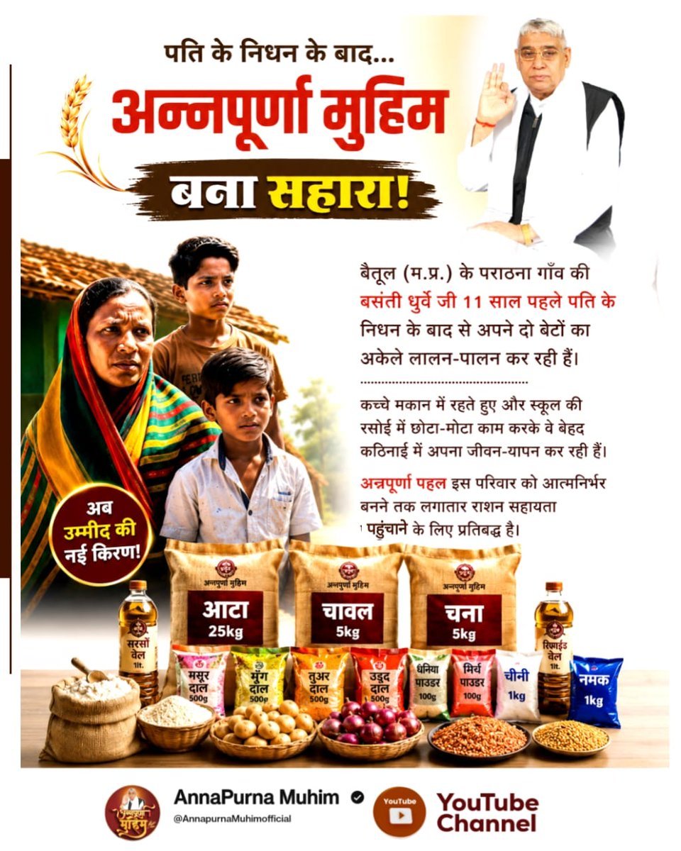 OmkumarSahu14's tweet photo. #गैरां_के_दुख_दूर_करूं या ताकत सै मेरे मैं
गरीब परिवार के लिए संत रामपाल जी महाराज द्वारा चलाई गई अन्नपूर्णा मुहिम आशा की एक नई किरण लेकर आई है। 
Annapurna Muhim By Sant RampalJi https://t.co/AuAhXFN11w