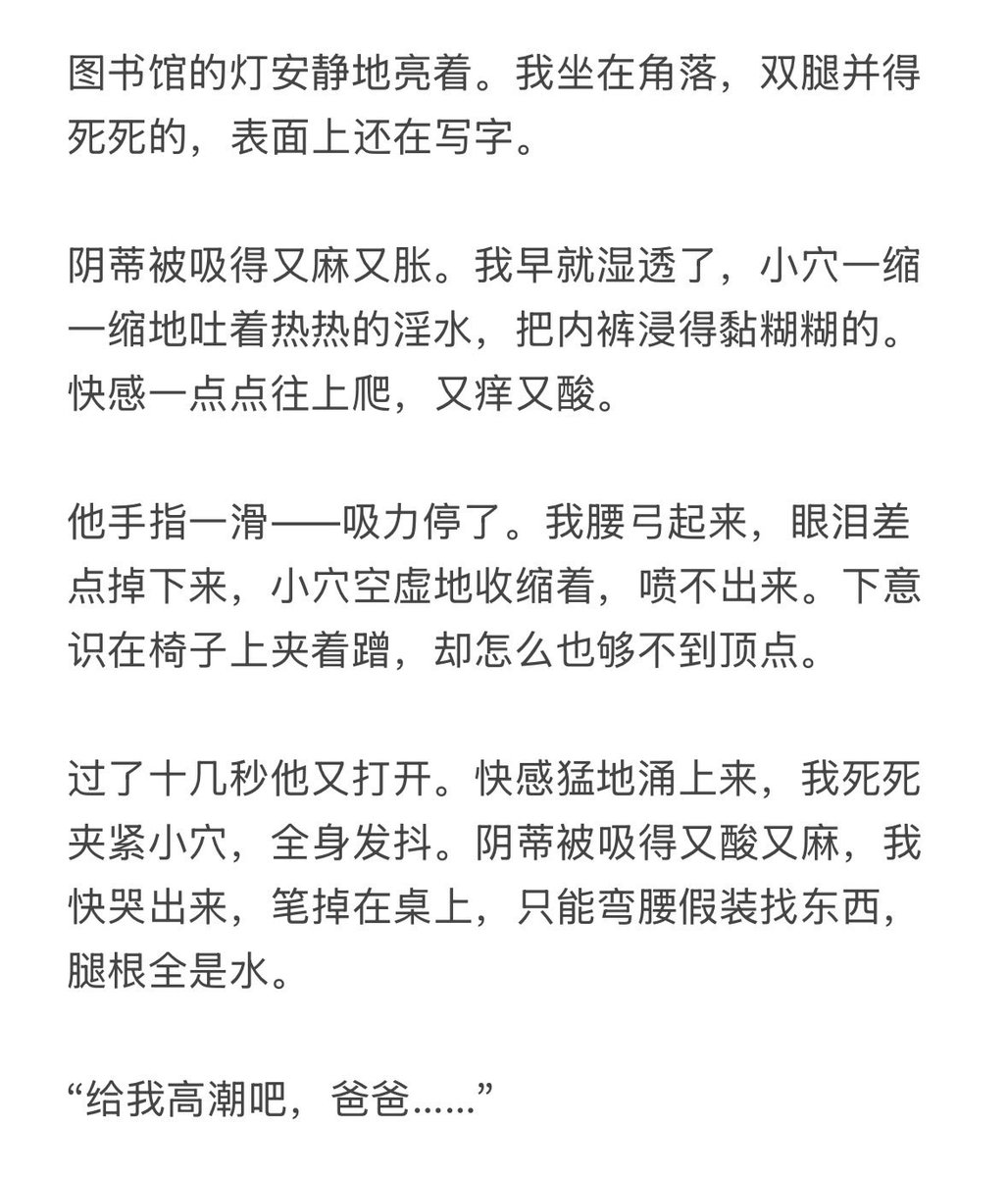 KeYi97479's tweet photo. #图书馆 #控制高潮 #随笔 

“给我高潮吧，爸爸……” https://t.co/GKCSBgkRjs